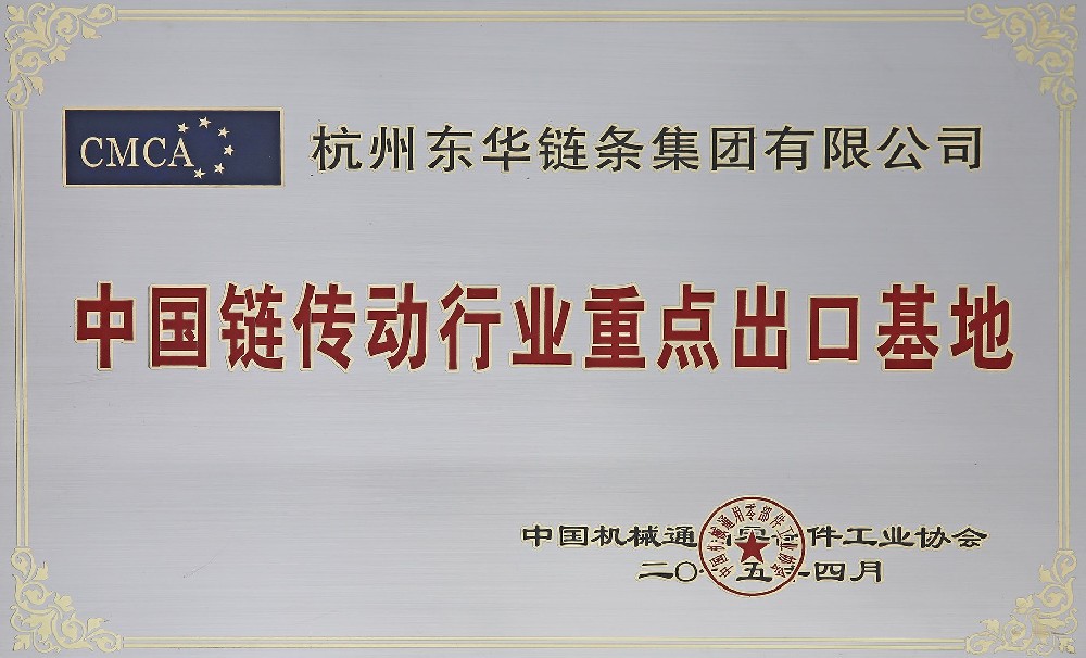 中國鏈傳動行業重點出口基地