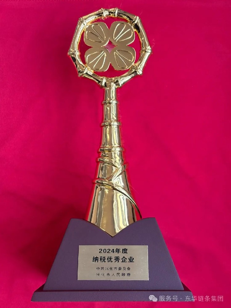 興化市納稅優秀企業