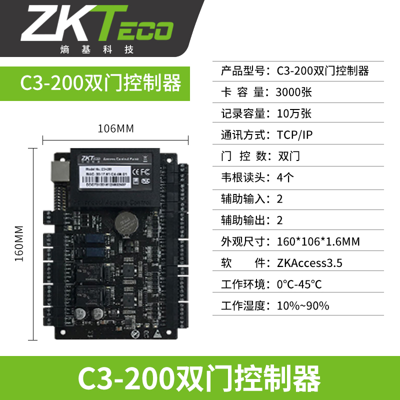 ZKTeco/熵基門(mén)禁控制器單門(mén)C3-100/雙門(mén)C3-200智能門(mén)禁遠(yuǎn)程控制器